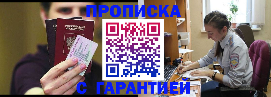временная прописка в Топках