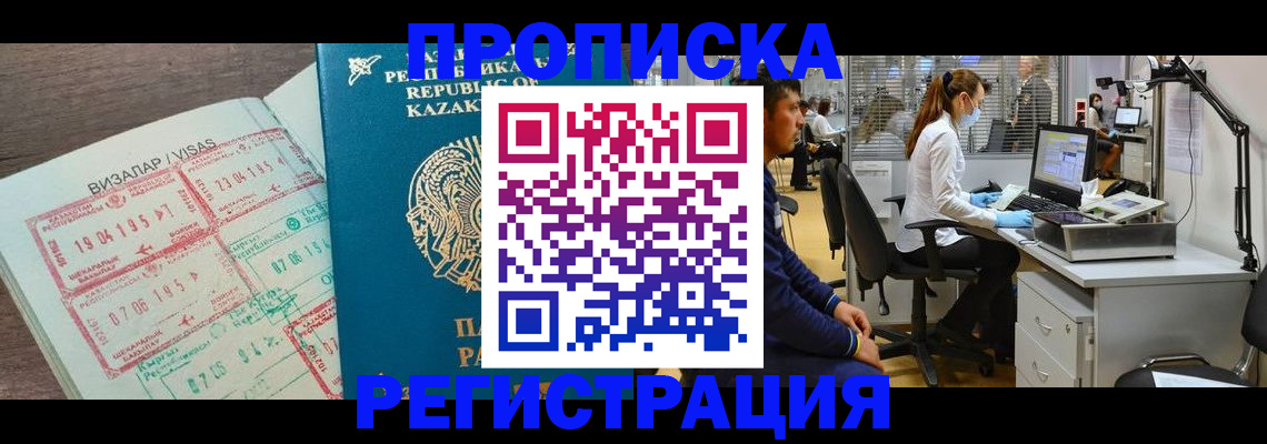 временная прописка в Топках